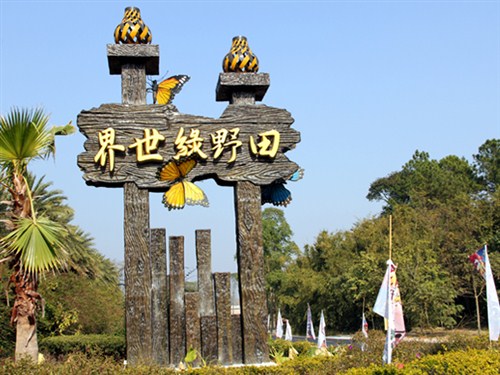 佛冈田野绿世界提前一天下单